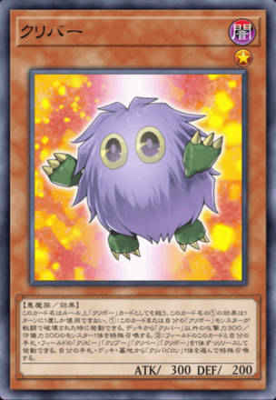 クリバーの画像