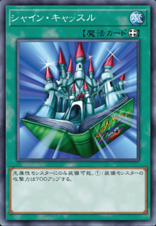 シャイン・キャッスル画像