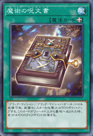 魔術の呪文書画像