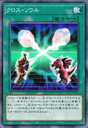 クロス・ソウルの画像