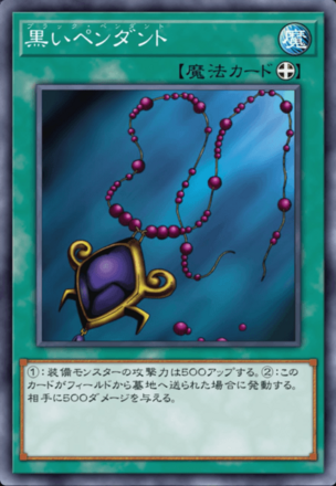 黒いペンダント画像