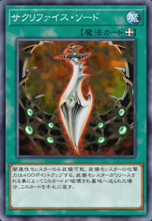 サクリファイス・ソード画像