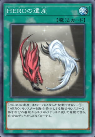 HEROの遺産の画像