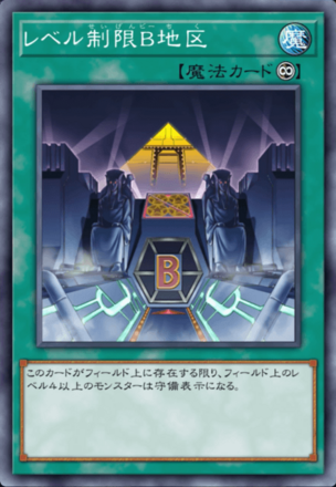 レベル制限B地区画像