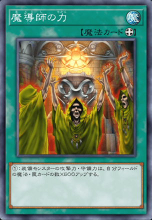 魔導師の力画像