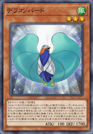 デフコンバードの画像