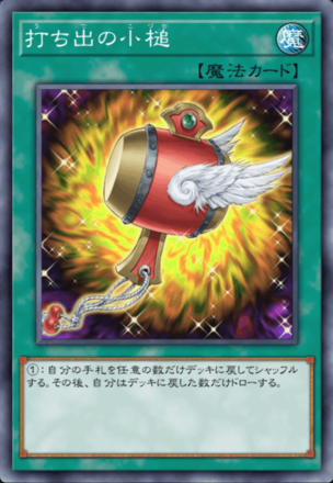 打ち出の小槌画像