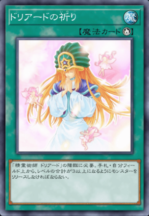 ドリアードの祈り画像