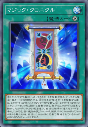 マジック・クロニクル画像