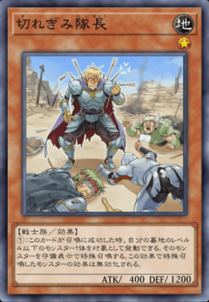 切れぎみ隊長の画像