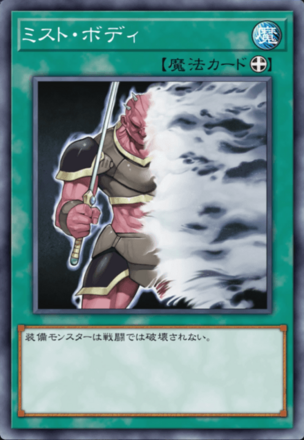 ミスト・ボディ画像