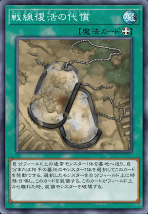 戦線復活の代償画像