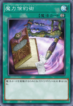 魔力倹約術画像