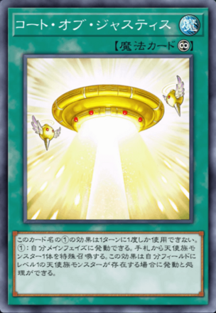 コート・オブ・ジャスティス画像