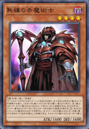 熟練の赤魔術士の画像