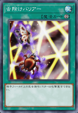 虫除けバリアー画像