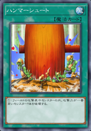 ハンマーシュートの画像