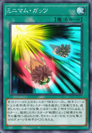 ミニマム・ガッツの画像