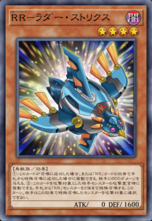 RR－ラダー・ストリクスの画像