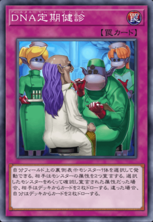 DNA定期健診の画像