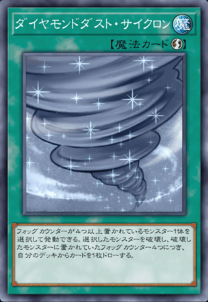 ダイヤモンドダスト・サイクロン画像