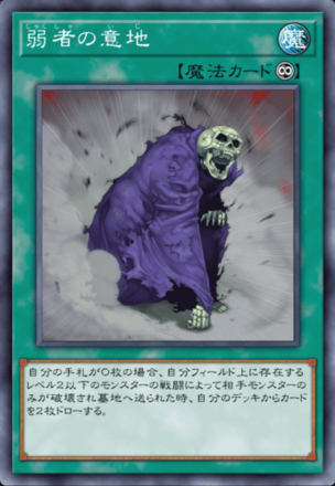 弱者の意地画像