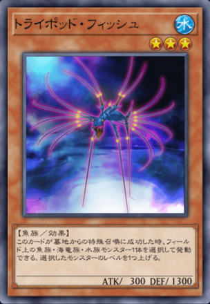 トライポッド・フィッシュの画像