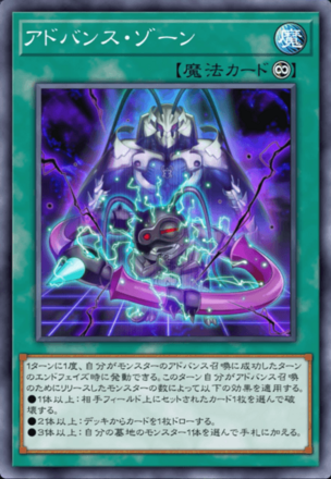 アドバンス・ゾーン画像