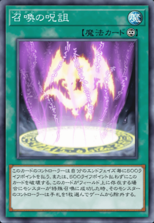 召喚の呪詛の画像