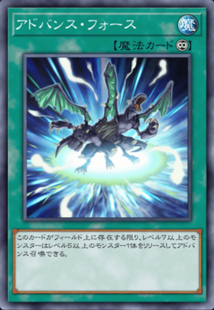 アドバンス・フォース画像