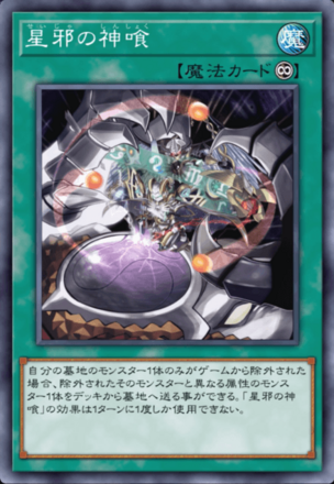 星邪の神喰の画像