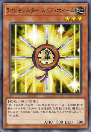 ラインモンスター スピア・ホイールの画像