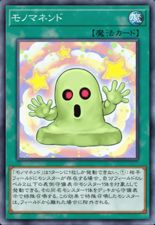 モノマネンドの画像