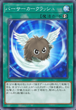 バーサーカークラッシュ画像