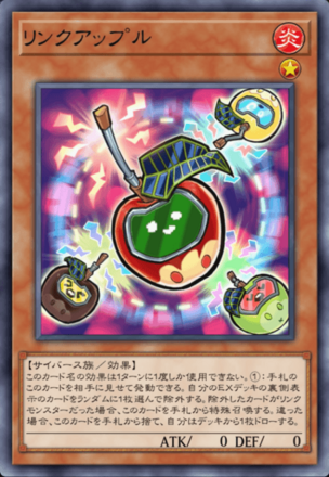 リンクアップルの画像