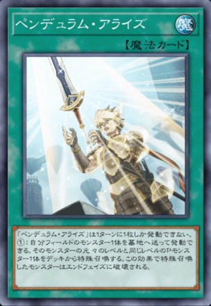 ペンデュラム・アライズの画像