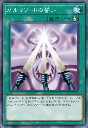 ガルマソードの誓いの画像