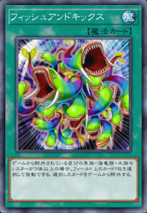 フィッシュアンドキックス画像