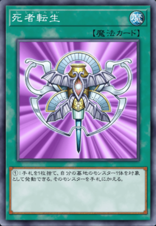 死者転生の画像