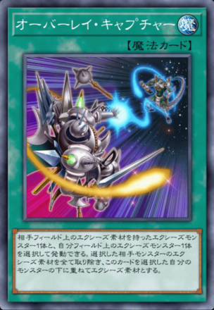 オーバーレイ・キャプチャーの画像