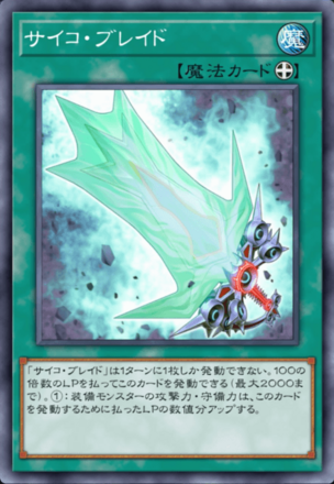 サイコ・ブレイド画像