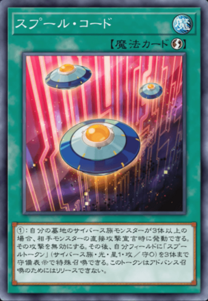 スプール・コード画像