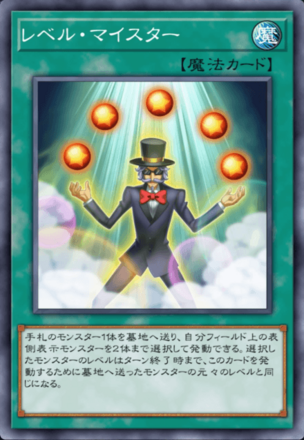 レベル・マイスターの画像