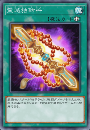 霊滅独鈷杵画像