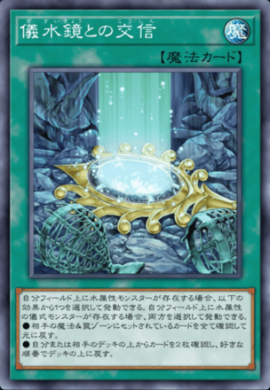 儀水鏡との交信の画像