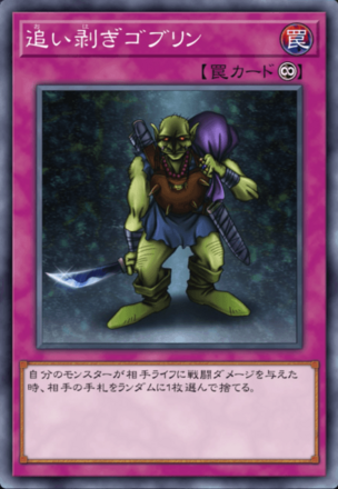 追い剥ぎゴブリン画像