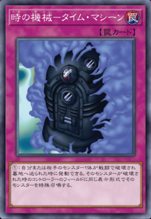 時の機械－タイム・マシーンの画像