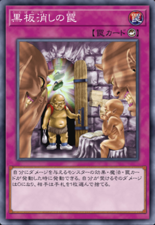 黒板消しの罠の画像