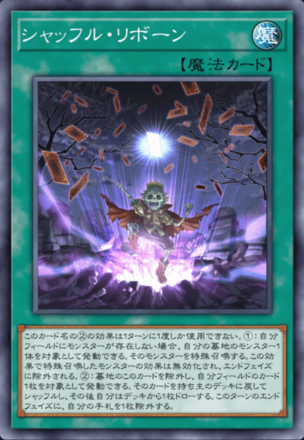 シャッフル・リボーンの画像