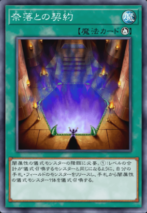 奈落との契約の画像